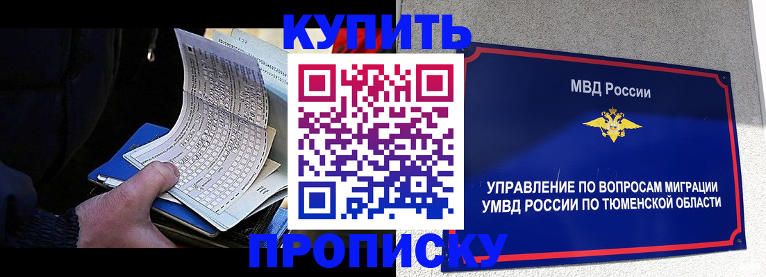 прописка штамп в Миассе