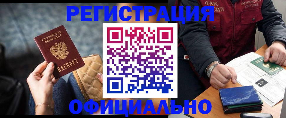 временная регистрация в Миассе