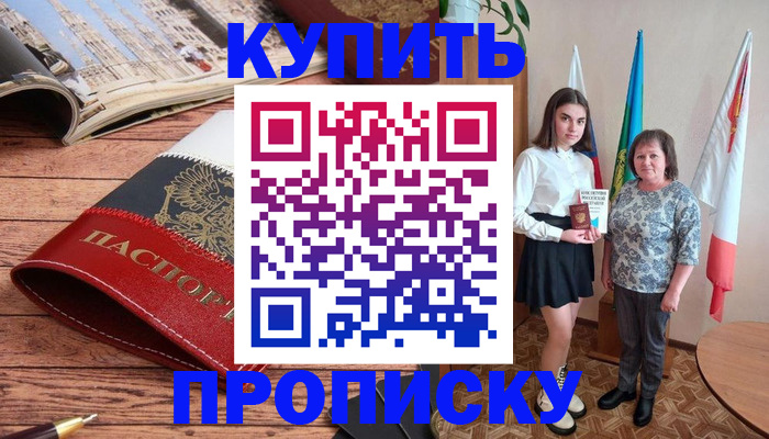 прописка гарантия в Миассе