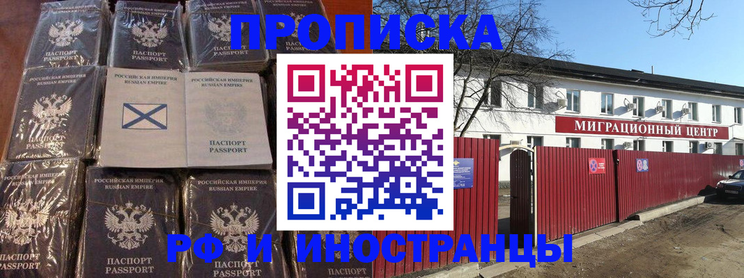 прописка иностранных граждан в Миассе