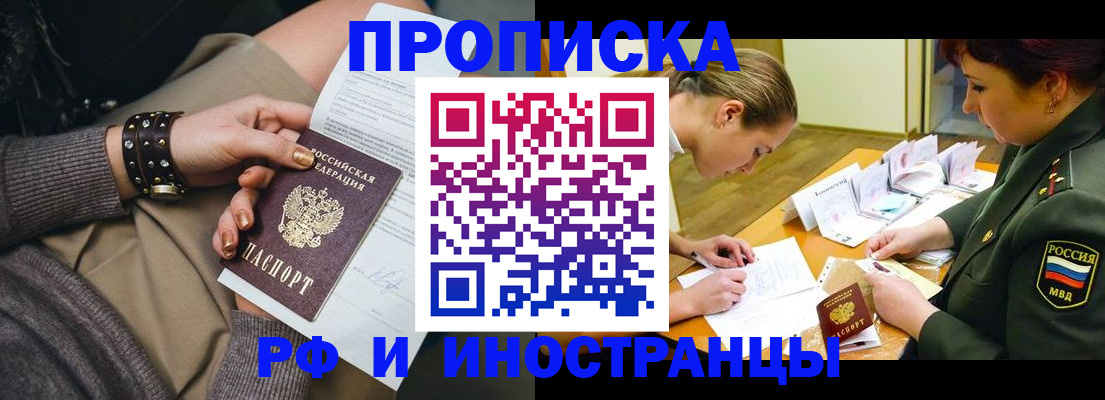 временная регистрация законно в Миассе